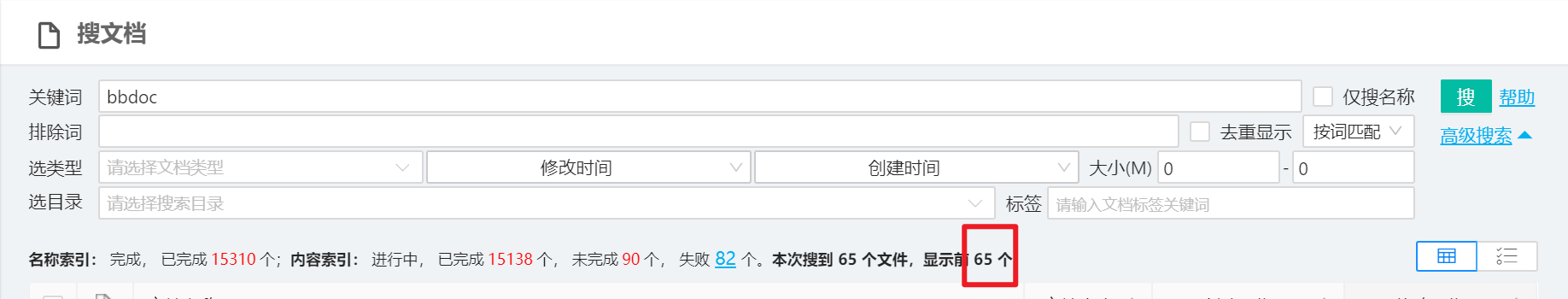 BBdoc文件管理 文件搜索 文件移动